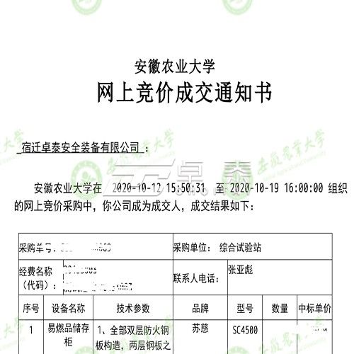 中标安徽农业大学危化品储存柜项目