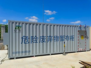 从“危”到“安”，一站式守护，湖北某企业交付危废暂存柜