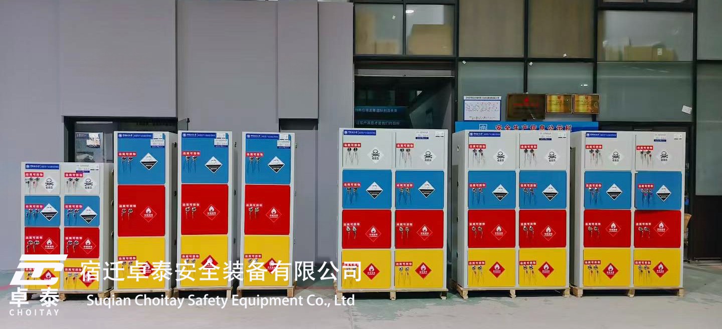 精准管控，安全护航——某大学化学实验室危化品存储柜交付案例